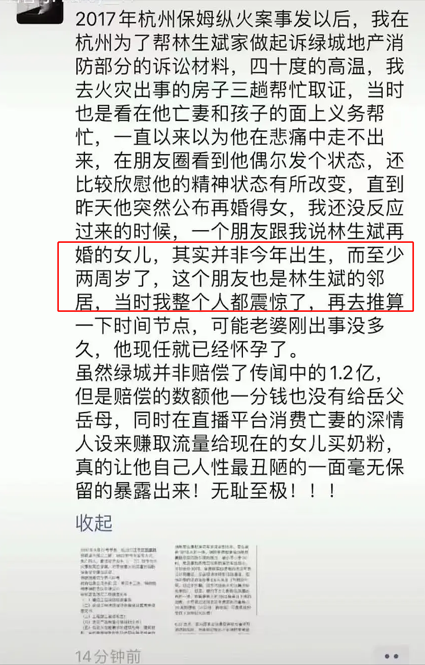 网曝林生斌已生二胎！大的已经4岁，清空社交账号被指心虚（组图） - 12