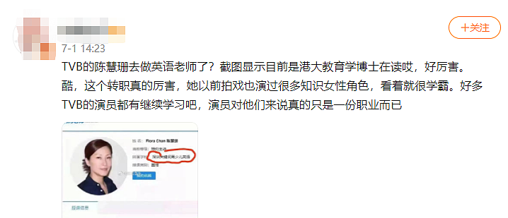 50岁陈慧珊被曝转行！内地培训中心当英语老师，在攻读博士学位