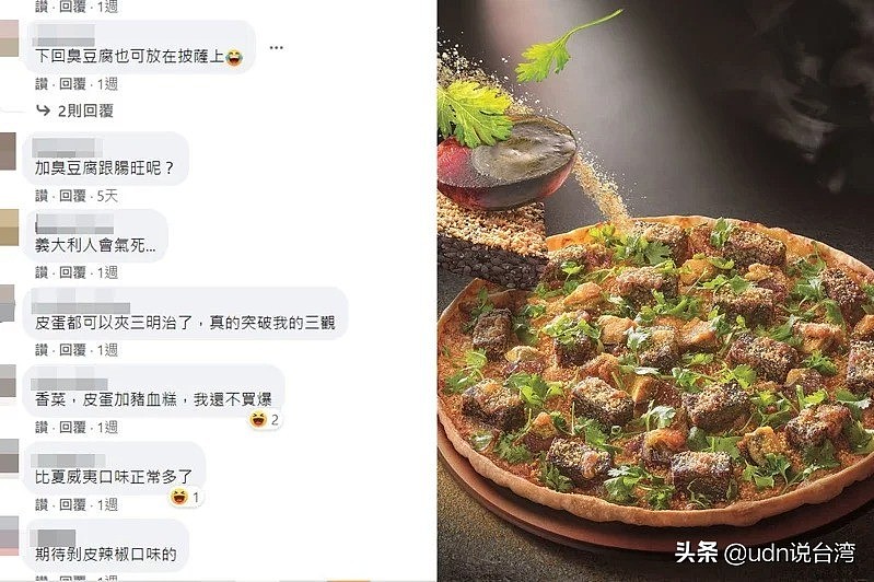 台湾“香菜皮蛋猪血糕披萨”红到海外！引6千网友围观