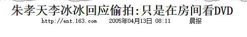 李冰冰的“连环情史”：女星酒店开房被拍在走廊就热吻，男方狡辩“房里看片”（组图） - 22