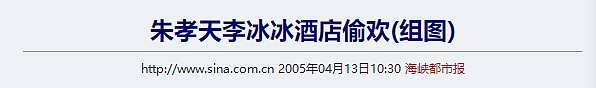 李冰冰的“连环情史”：女星酒店开房被拍在走廊就热吻，男方狡辩“房里看片”（组图） - 23