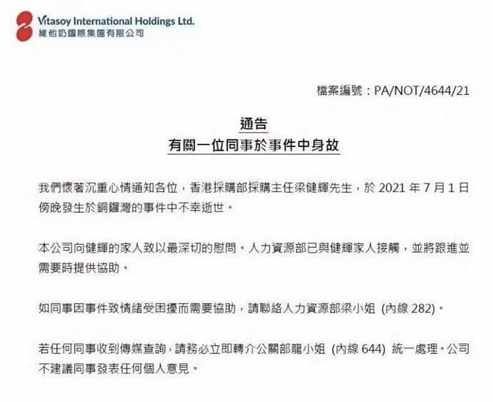维他奶再次道歉，中国多地商户被曝自发下架相关产品（组图） - 1