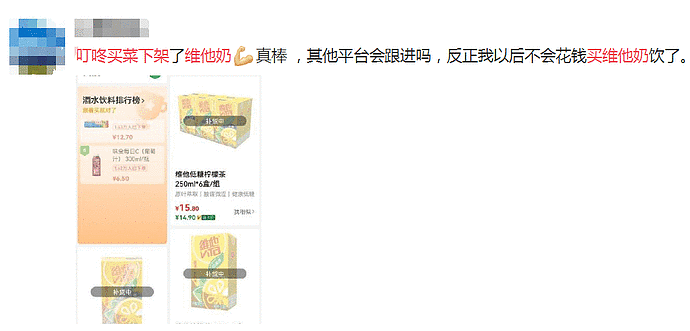 维他奶再次道歉，中国多地商户被曝自发下架相关产品（组图） - 4