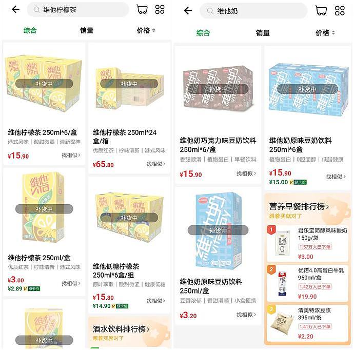 维他奶再次道歉，中国多地商户被曝自发下架相关产品（组图） - 6