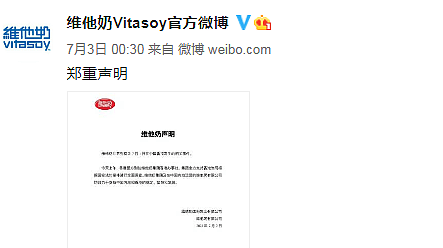 维他奶再次道歉，中国多地商户被曝自发下架相关产品（组图） - 8