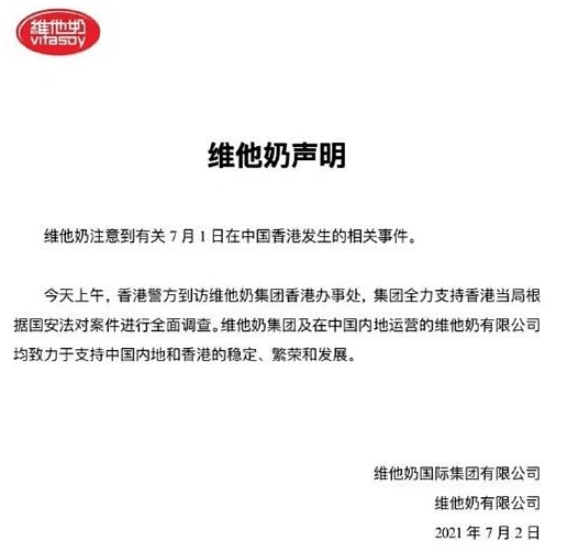 维他奶再次道歉，中国多地商户被曝自发下架相关产品（组图） - 9