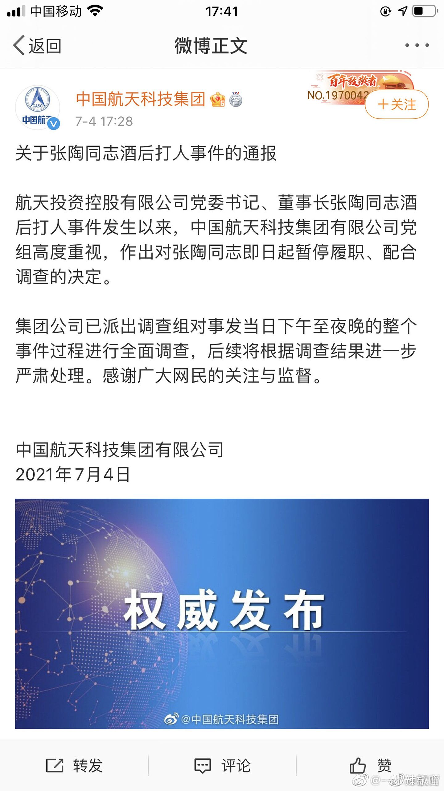 中国航天集团通报引发网友质疑。（微博@--小辣椒吖）