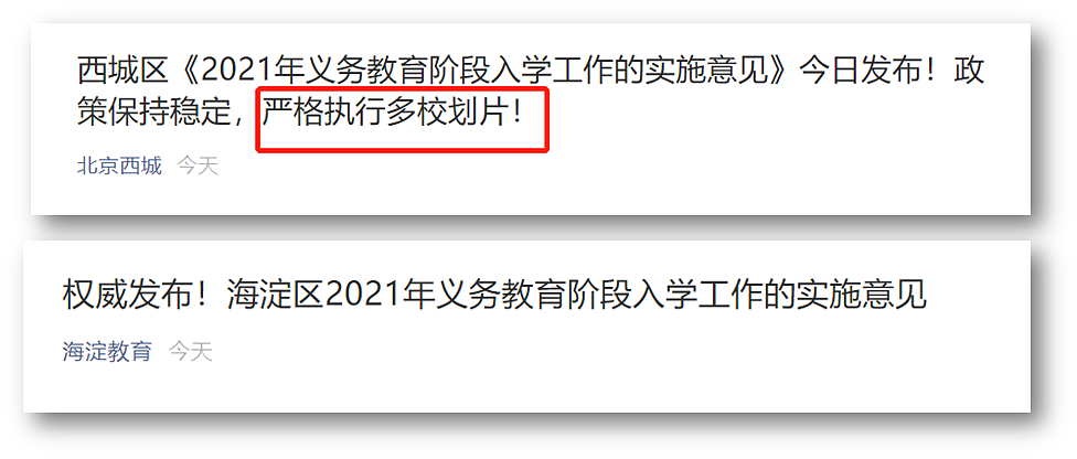 史上“最狠”学区房终极大招！北京家长们炸锅！上千万打水漂...