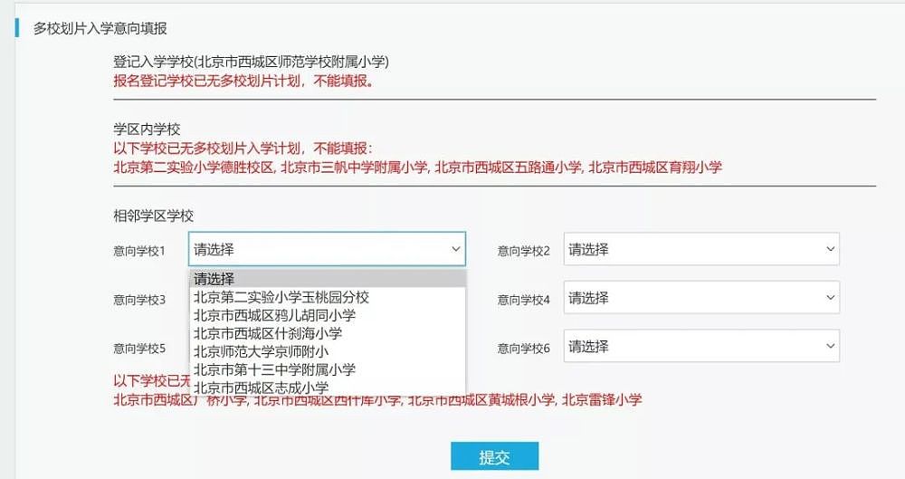 史上“最狠”学区房终极大招！北京家长们炸锅！上千万打水漂...