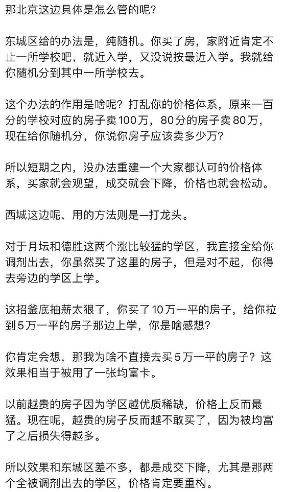 史上“最狠”学区房终极大招！北京家长们炸锅！上千万打水漂...