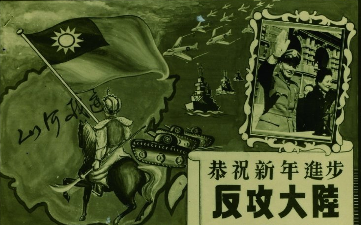 蒋介石的国府军直到1970年代初，才真正放弃“反攻大陆”的登陆大战，至此台军海军陆战队谕到了转型上的关键期，为保地位，只能想到防御台湾战略中使出“逆登陆”战略。（维基百科公有领域）