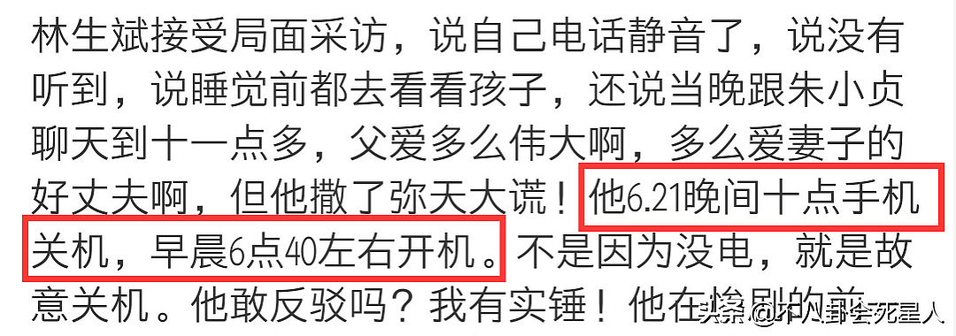 林生斌被记者再曝猛料？妻子求救时故意关机，前一夜却与现任聊天