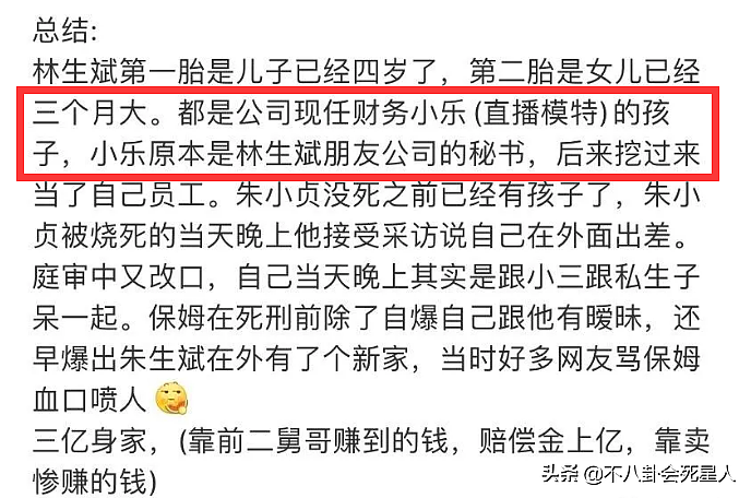 林生斌被记者再曝猛料？妻子求救时故意关机，前一夜却与现任聊天