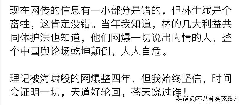 林生斌被记者再曝猛料？妻子求救时故意关机，前一夜却与现任聊天