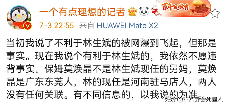 林生斌被记者再曝猛料？妻子求救时故意关机，前一夜却与现任聊天