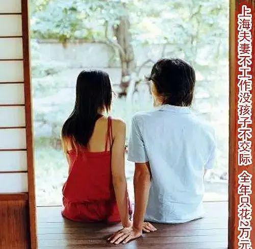 上海一对夫妻7年前早早躺平！不工作，不要孩子，也不交际，全年只花2万块......（组图） - 3