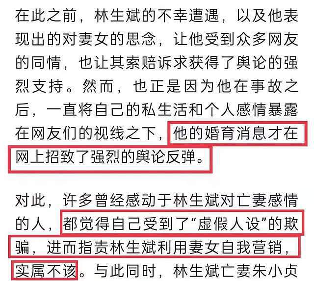 官媒公开点评林生斌！批网友多项猜测太离谱，会对当事人带来伤害（视频/组图） - 5