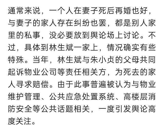 官媒公开点评林生斌！批网友多项猜测太离谱，会对当事人带来伤害（视频/组图） - 8