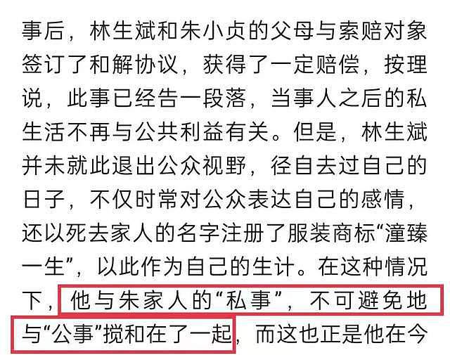 官媒公开点评林生斌！批网友多项猜测太离谱，会对当事人带来伤害（视频/组图） - 9