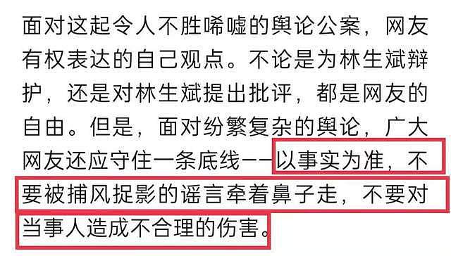 官媒公开点评林生斌！批网友多项猜测太离谱，会对当事人带来伤害（视频/组图） - 10