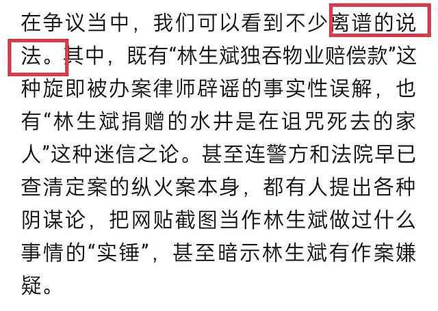 官媒公开点评林生斌！批网友多项猜测太离谱，会对当事人带来伤害（视频/组图） - 11