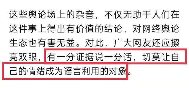 官媒公开点评林生斌！批网友多项猜测太离谱，会对当事人带来伤害（视频/组图） - 13