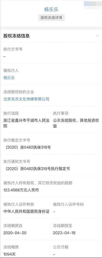 汪涵妻子杨乐乐成老赖，涉事金额14余万，曾戴鸽子蛋被批炫富（组图） - 2