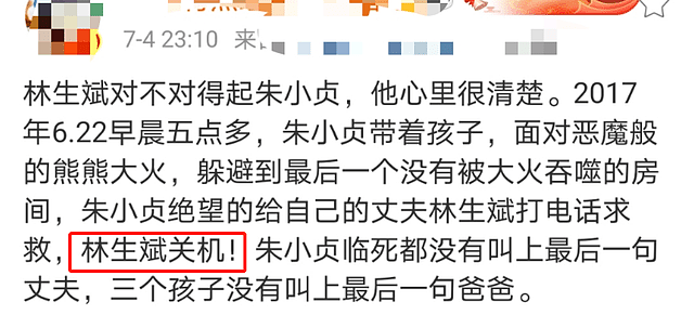 知名记者曝林生斌新瓜，在采访中曾多次撒谎，事发前还与小三通话（组图） - 1