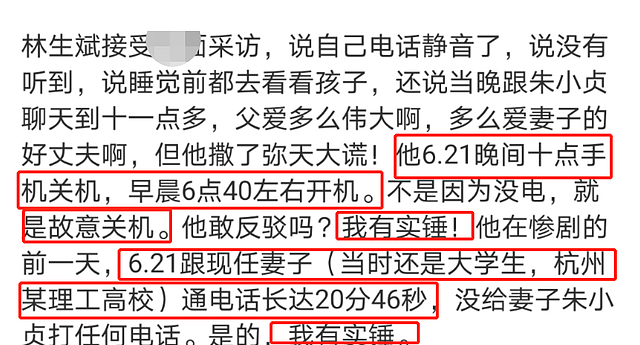 知名记者曝林生斌新瓜，在采访中曾多次撒谎，事发前还与小三通话（组图） - 5