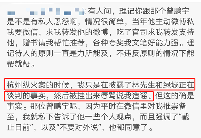 知名记者曝林生斌新瓜，在采访中曾多次撒谎，事发前还与小三通话（组图） - 10