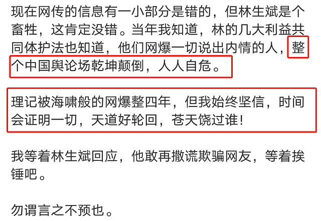 知名记者曝林生斌新瓜，在采访中曾多次撒谎，事发前还与小三通话（组图） - 11