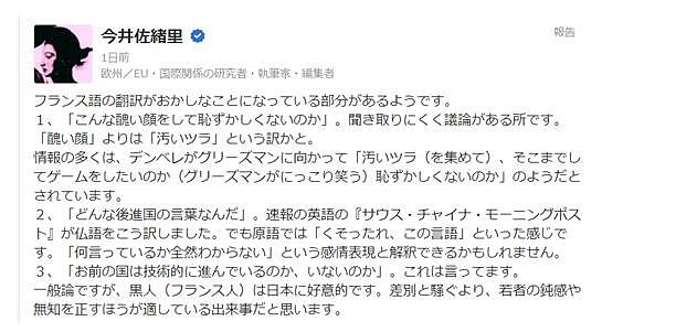 法国球星被曝歧视亚裔，拍视频嘲笑工人“丑陋”（视频/图） - 12