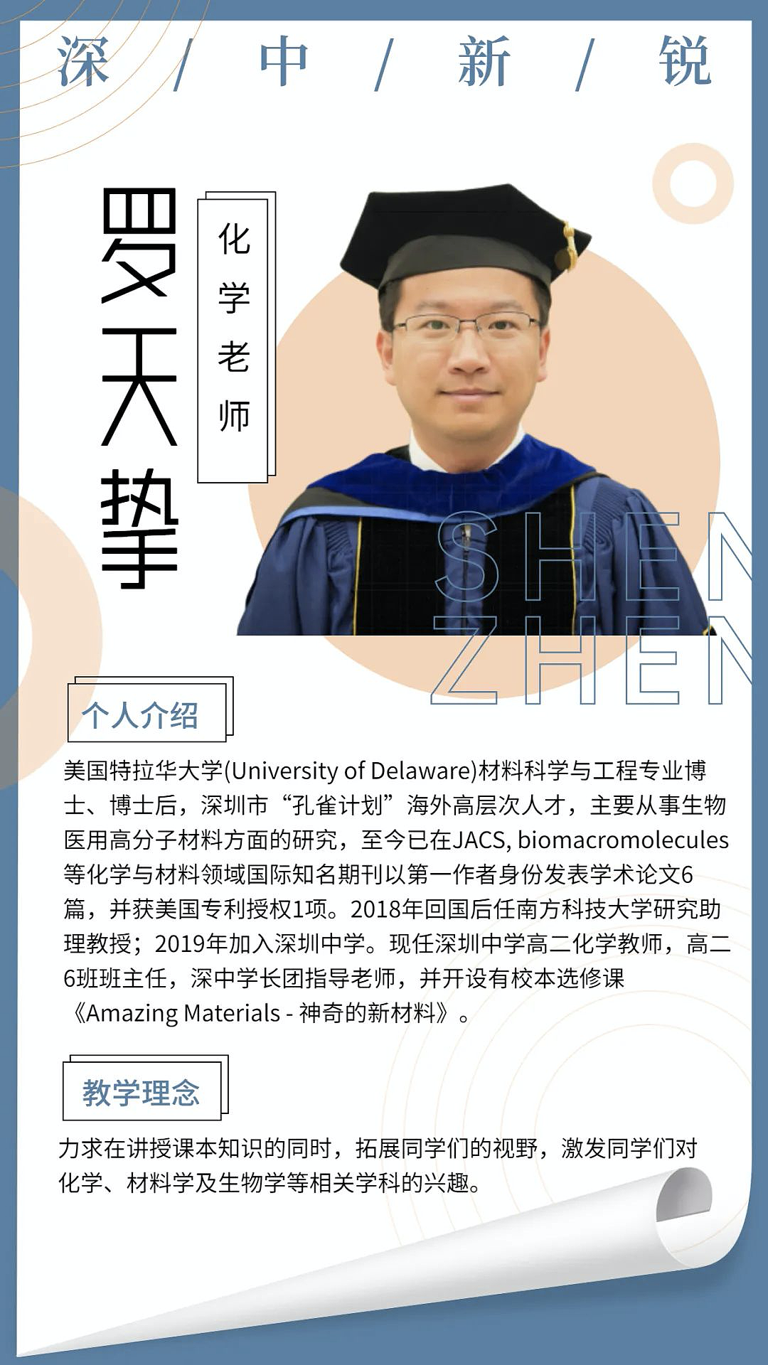 高校副教授“跳槽”到中学引热议！大学老师不香了吗？