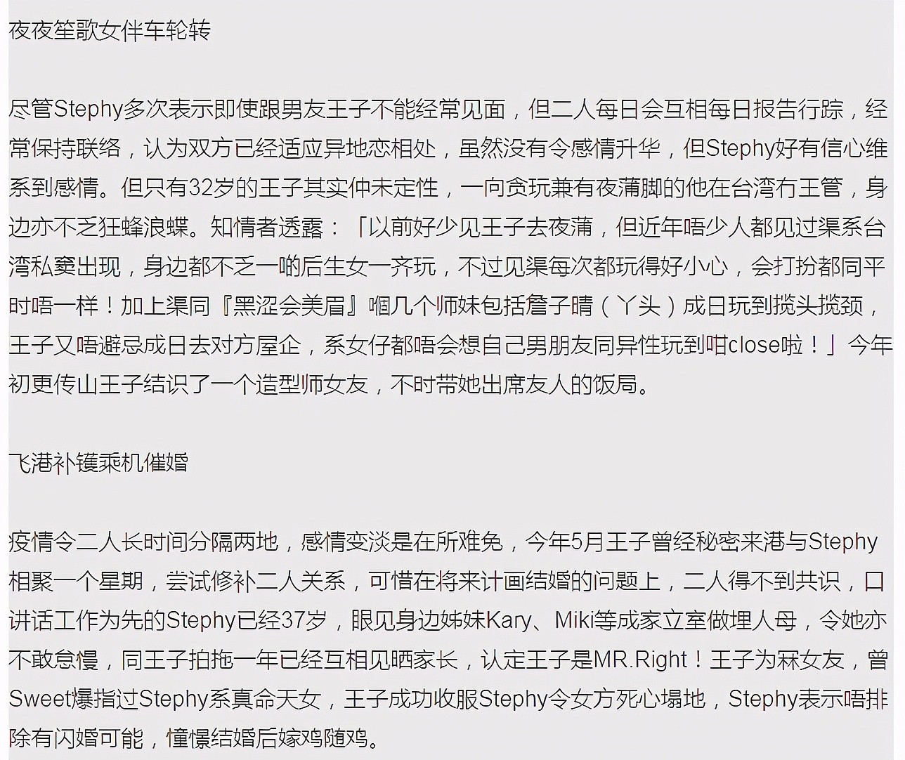 港媒曝邓丽欣分手内幕：女方催婚不成及时止损，王子被指已有新欢（组图） - 6