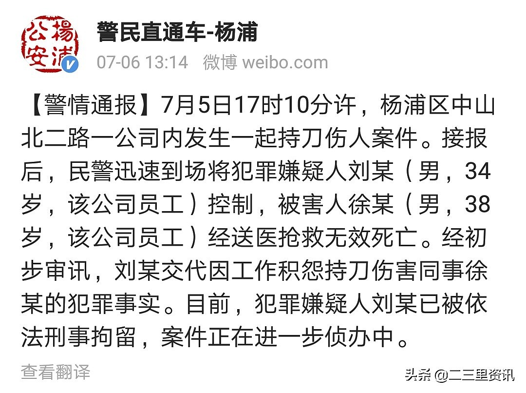 上海警方：一男子因工作积怨持刀伤人致死，嫌疑人已被刑拘