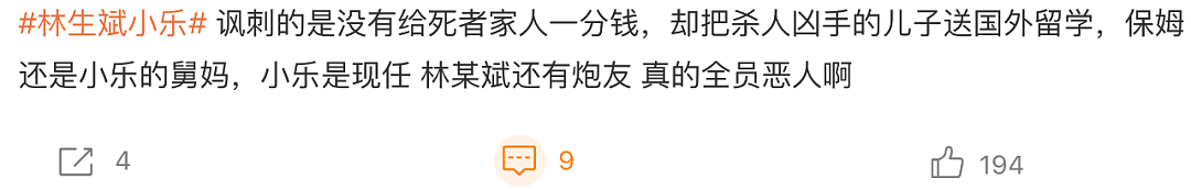 林生斌事件四大谣言：与保姆合谋，跑路澳洲，央媒也呼吁不要造谣（组图） - 8