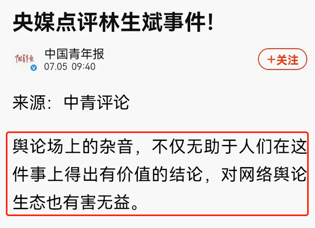 林生斌事件四大谣言：与保姆合谋，跑路澳洲，央媒也呼吁不要造谣（组图） - 10