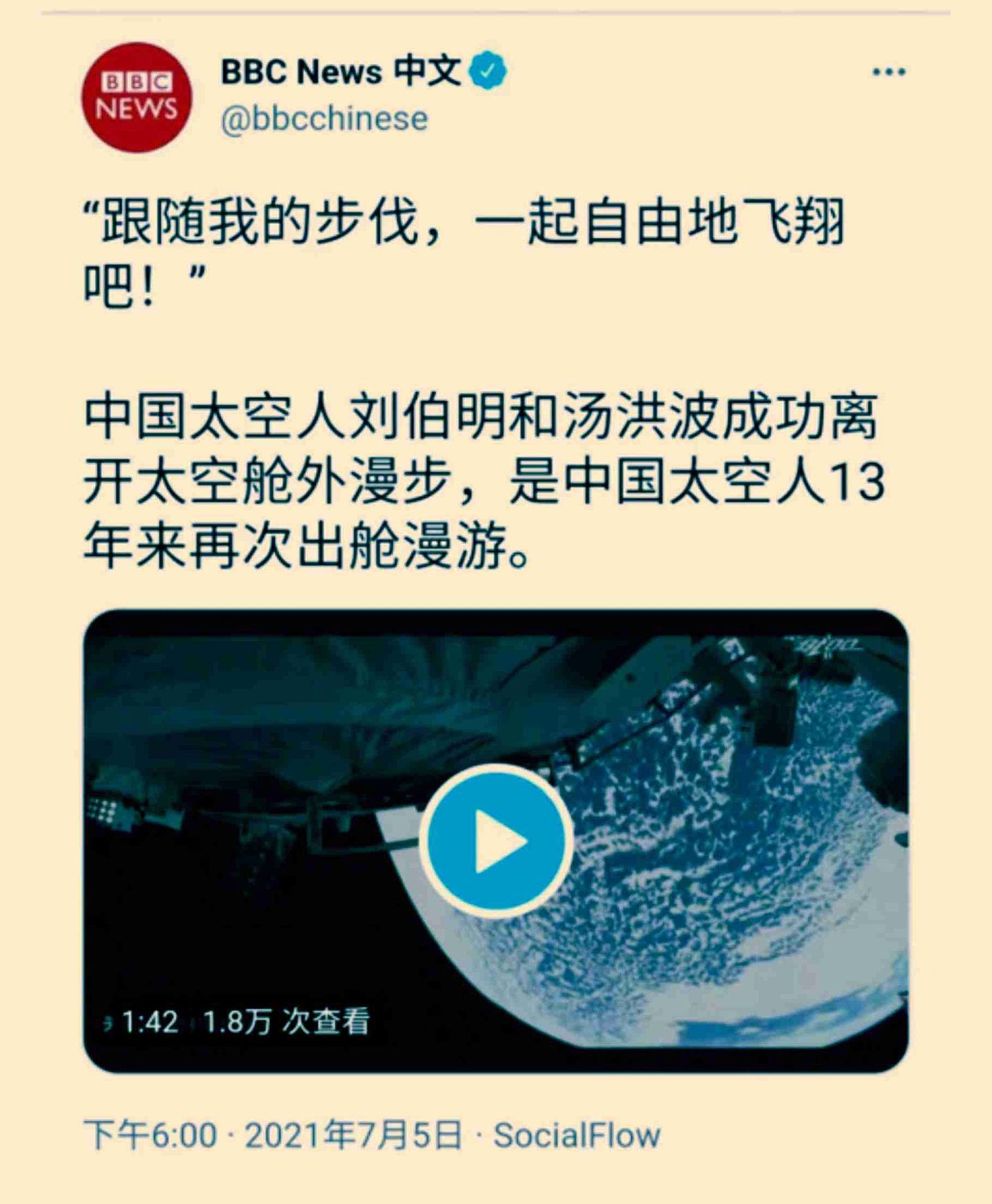BBC中文官方账号报道中国航天员首次出舱。（Twitter@bbcchinese）