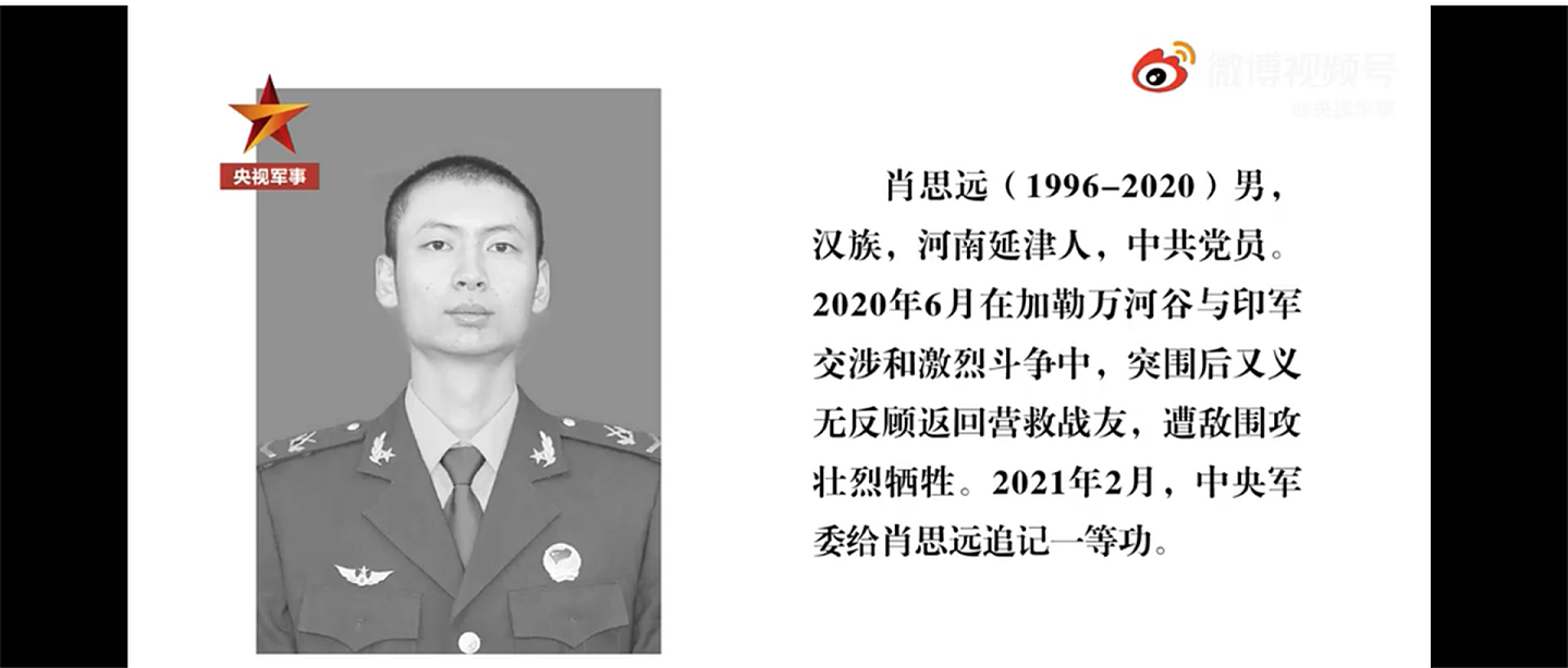 中国官媒介绍中印冲突死亡解放军肖思远。（中国央视截图）