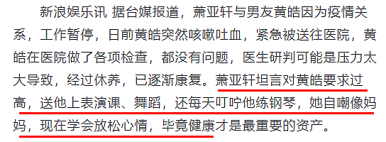 过度吹捧，越爱越惨！萧亚轩的恋爱神话彻底破灭......（组图） - 20