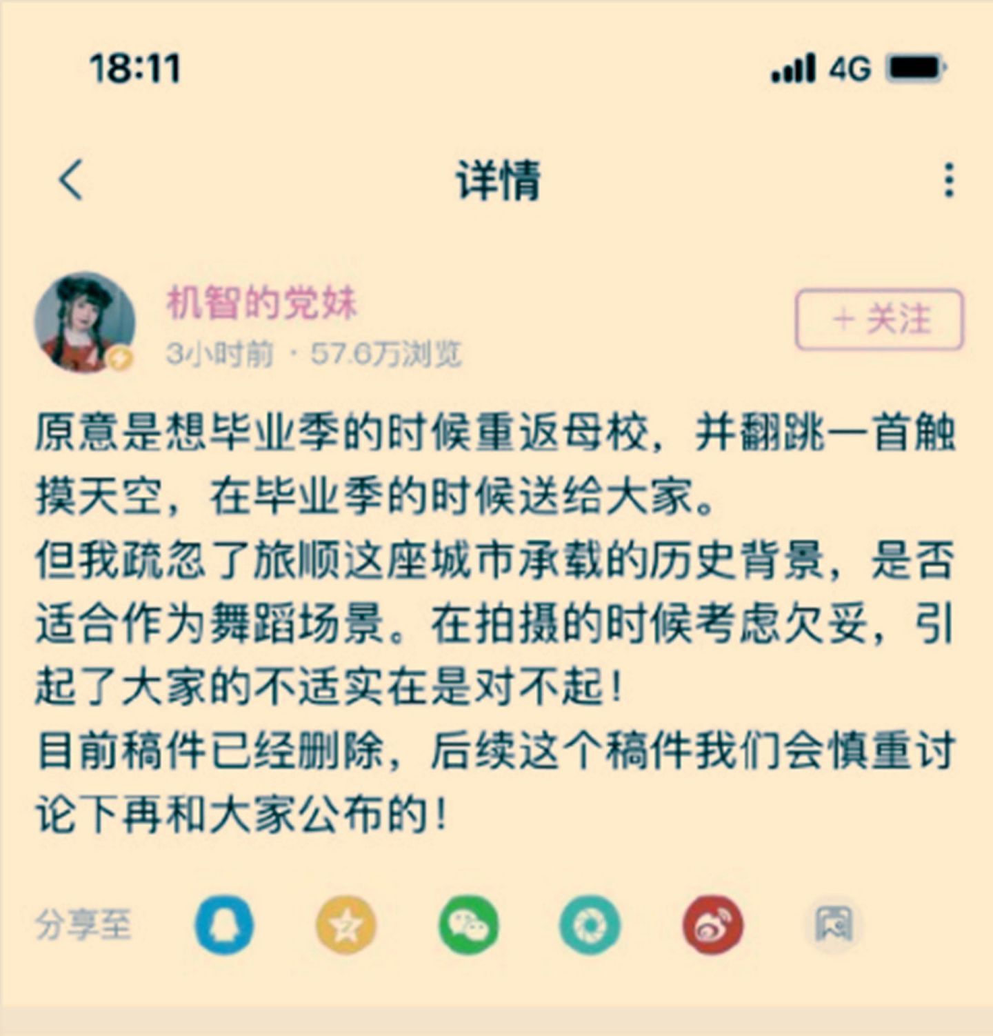 视频引发热议后，“机智的党妹”立即删除，并简短道歉。（B站@机智的党妹）