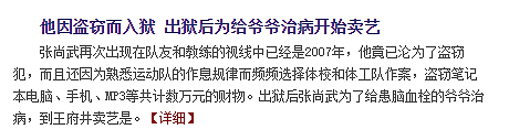 中国体操冠军的堕落人生：3次偷窃坐牢，贱卖奖牌街头卖艺（组图） - 17