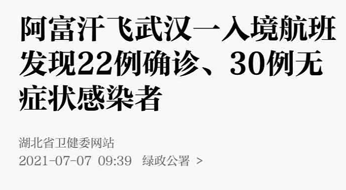 武汉入境航班阳性竟达52例！竟是中国撤侨航班（图） - 20