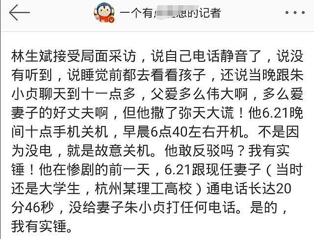 跟林生斌有关的真假传闻中，有14条被确认是事实，其中2条很戳心（组图） - 6