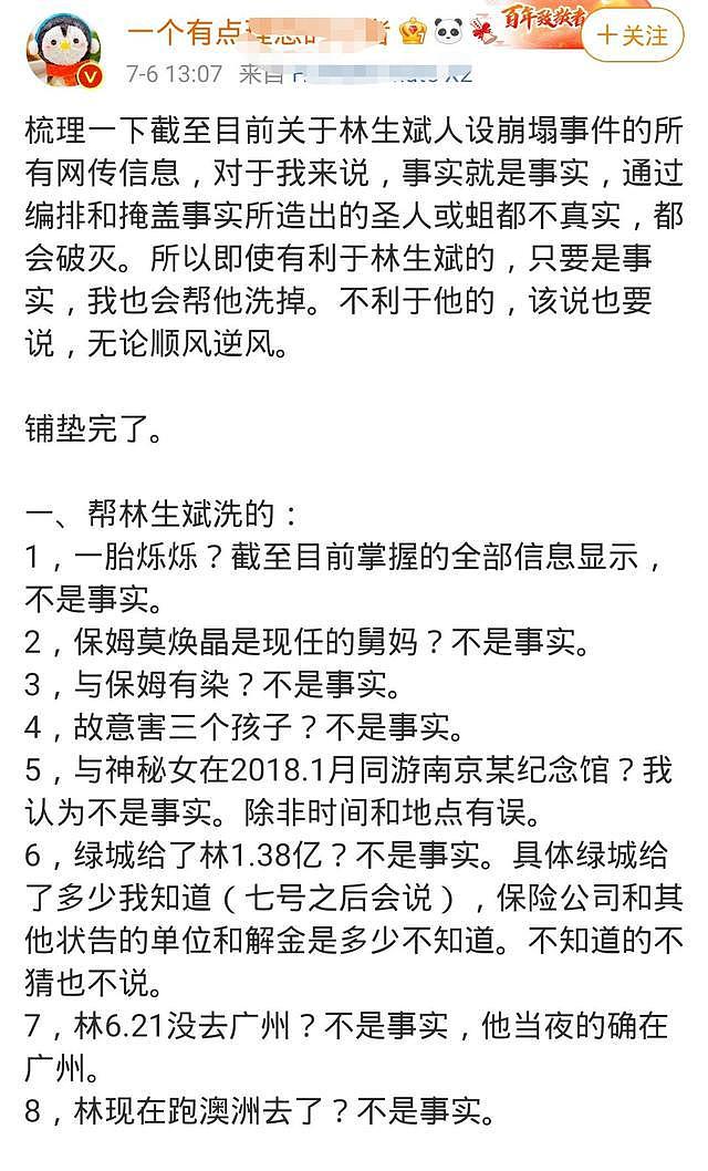 跟林生斌有关的真假传闻中，有14条被确认是事实，其中2条很戳心（组图） - 2