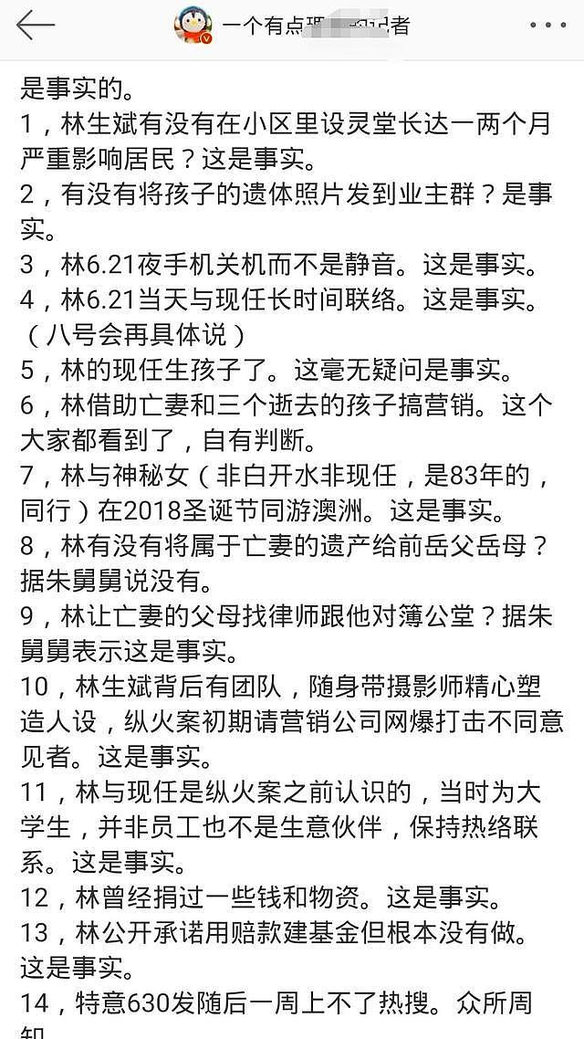 跟林生斌有关的真假传闻中，有14条被确认是事实，其中2条很戳心（组图） - 8