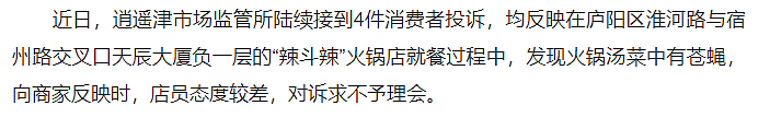 杜海涛吴昕火锅店遭停业！卫生不合格汤菜内有苍蝇，突击检查现场曝光（组图） - 2