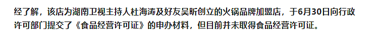 杜海涛吴昕火锅店遭停业！卫生不合格汤菜内有苍蝇，突击检查现场曝光（组图） - 4