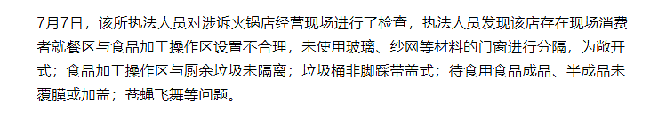 杜海涛吴昕火锅店遭停业！卫生不合格汤菜内有苍蝇，突击检查现场曝光（组图） - 5