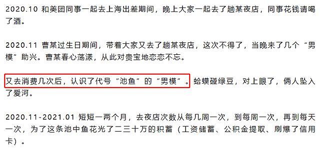 已婚女总监出轨夜店男，借钱为其打赏超200万，老公怒发长文控诉（组图） - 16